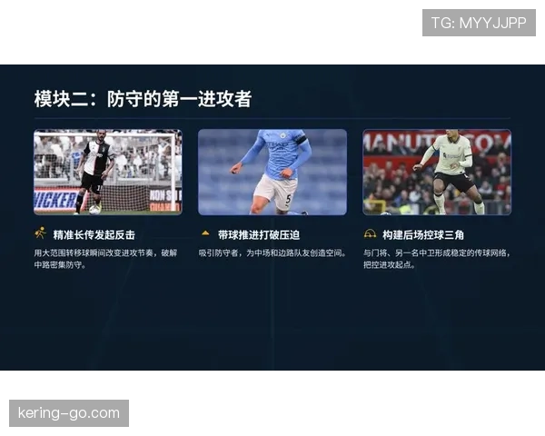 深度报道：高位防线与快速转换——解析本赛季欧冠淘汰赛阶段的主流战术演化路径